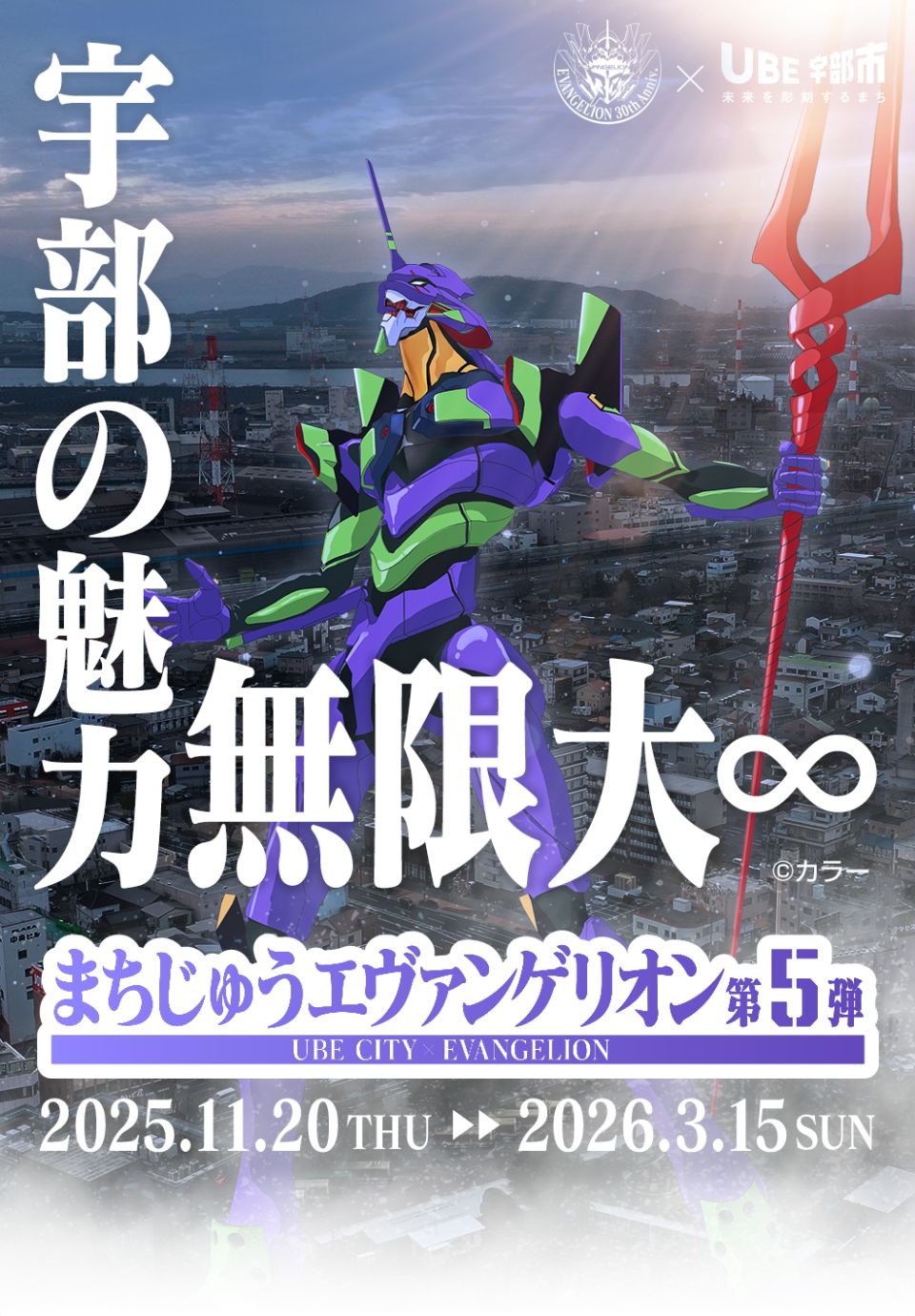 山口県宇部市限定販!! まちじゅうエヴァンゲリオン 初号機v 日本酒 大吟醸&枡 山口県宇部市限定販!! まちじゅうエヴァンゲリオン 初号機v 日本酒 大吟醸