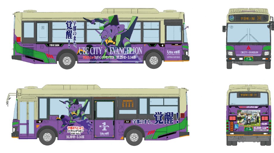 宇部まちじゅうエヴァンゲリオン2026仕様のラッピングバス