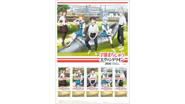 オリジナル フレーム切手「宇部まちじゅうエヴァンゲリオン2026」
