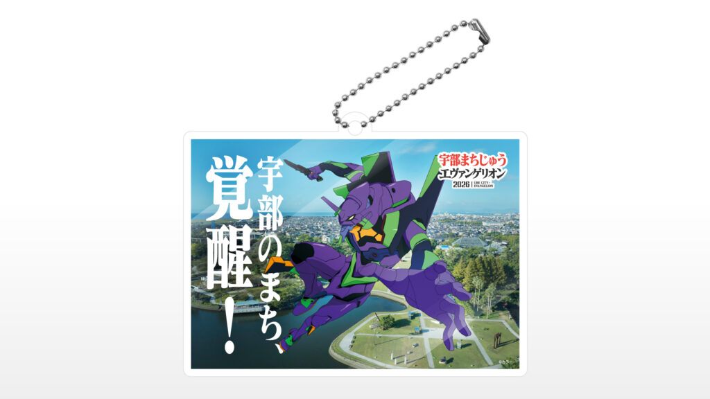 まちエヴァ2026 キーホルダー KV
