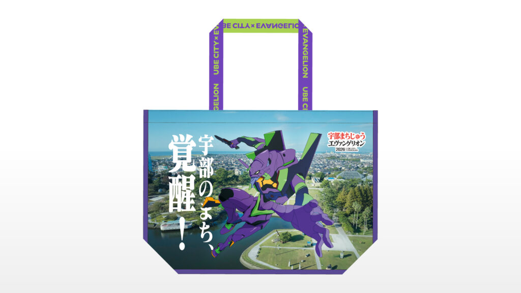 まちエヴァ2026 リユーザブルバック KV
